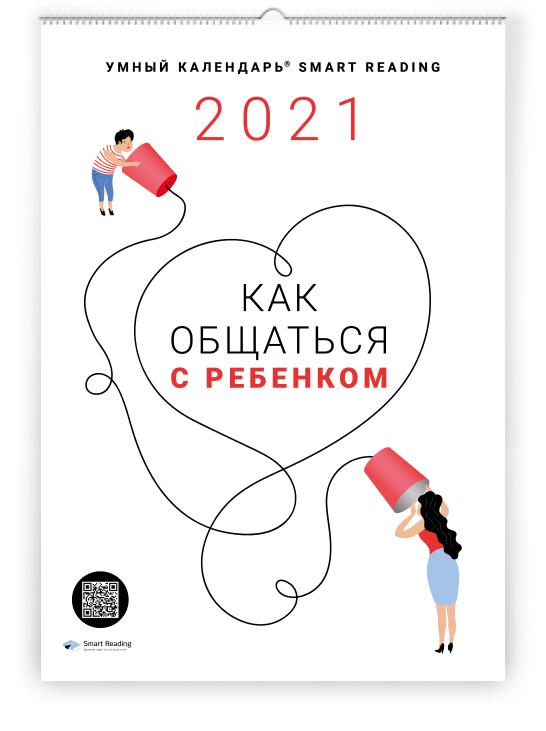 Как общаться с ребенком